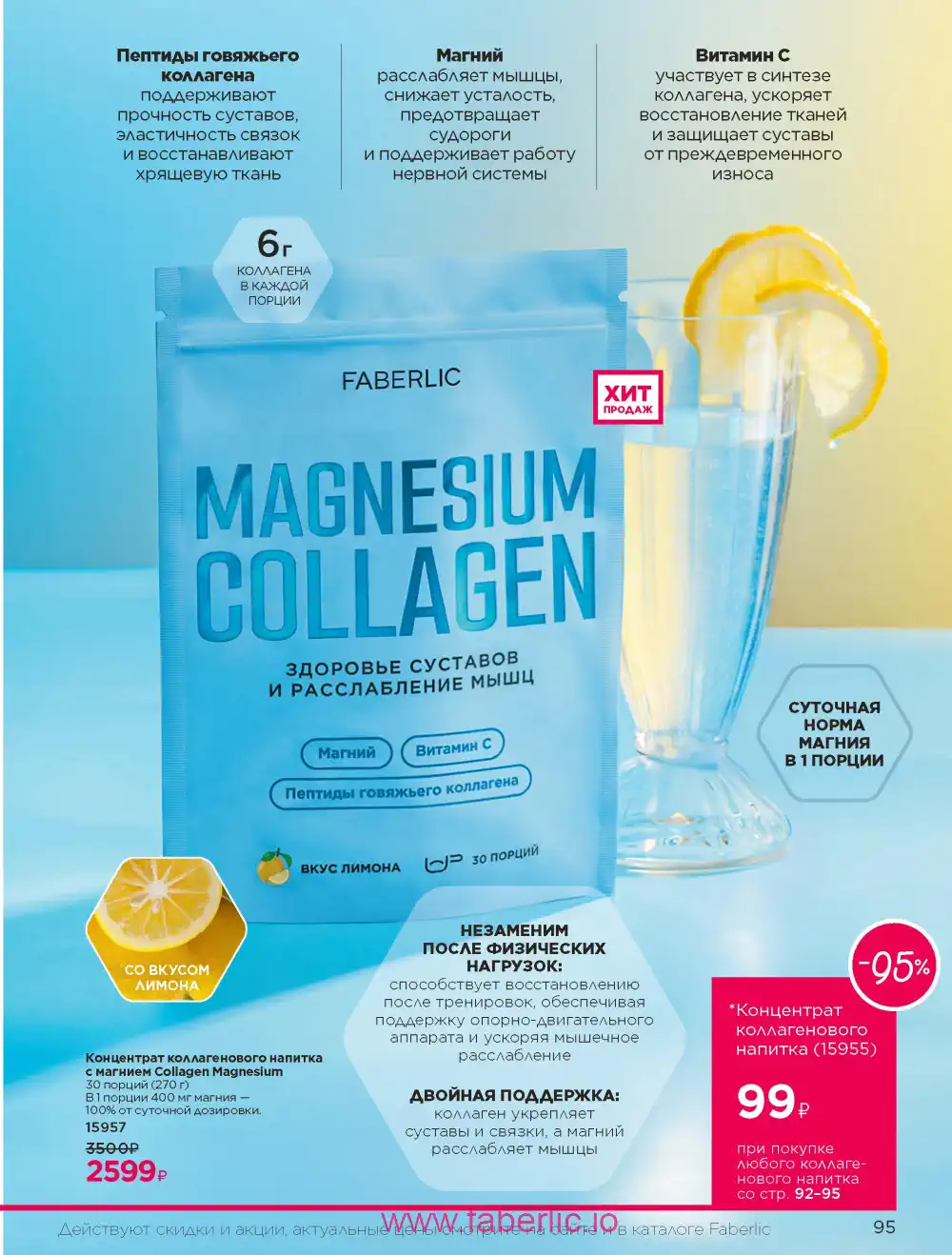 Продукты для здоровья Фаберлик каталог 2026