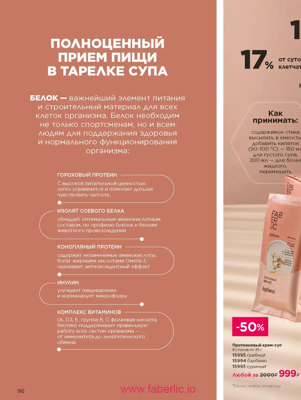 Продукты для здоровья Фаберлик каталог 2026