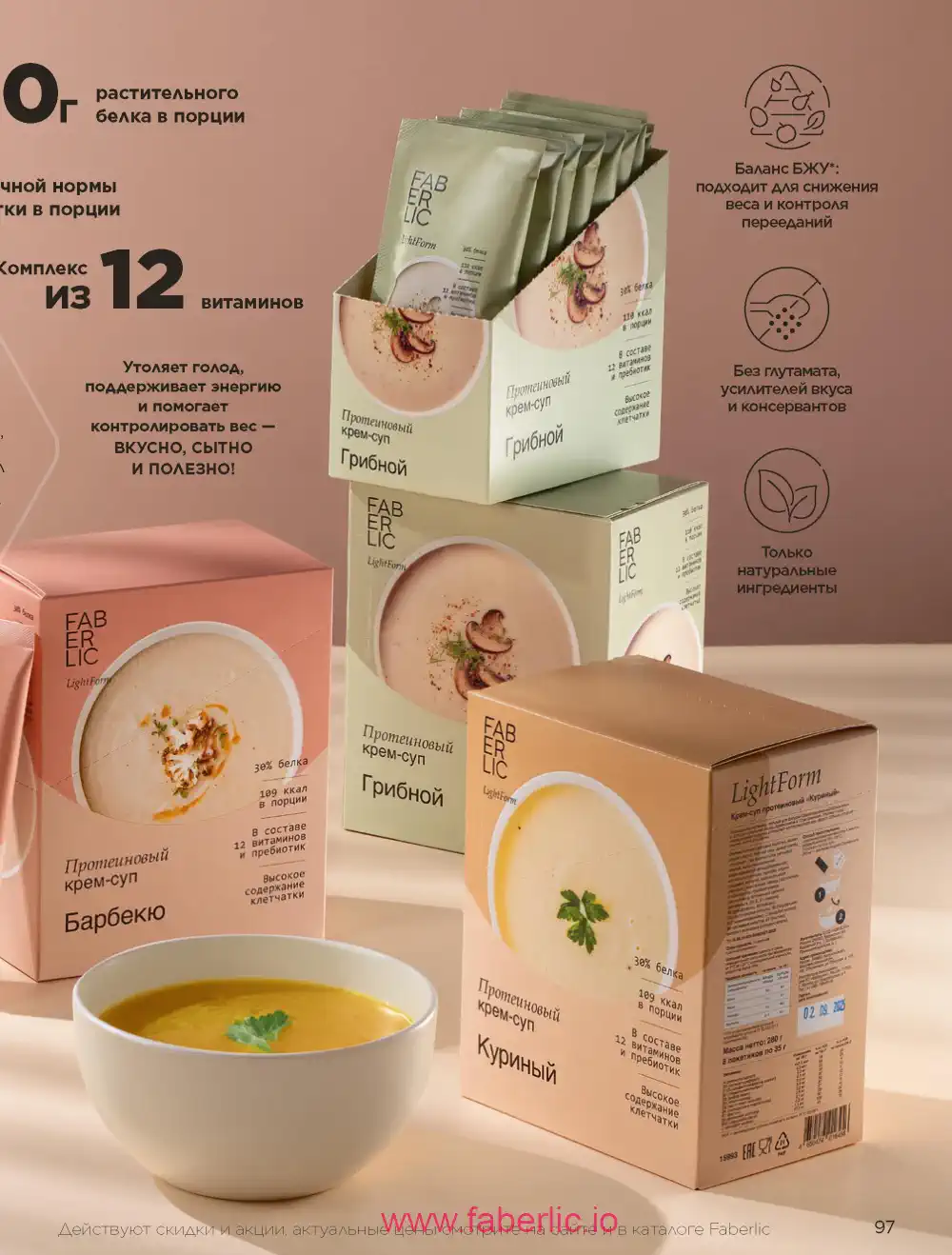 Продукты для здоровья Фаберлик каталог 2026