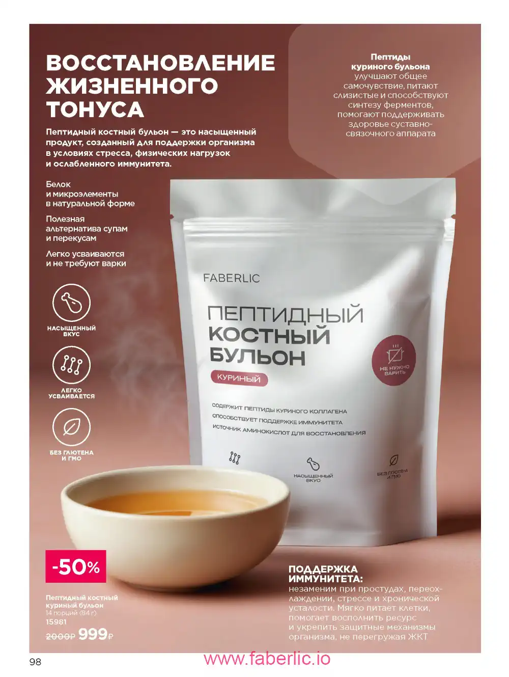 Продукты для здоровья Фаберлик каталог 2026