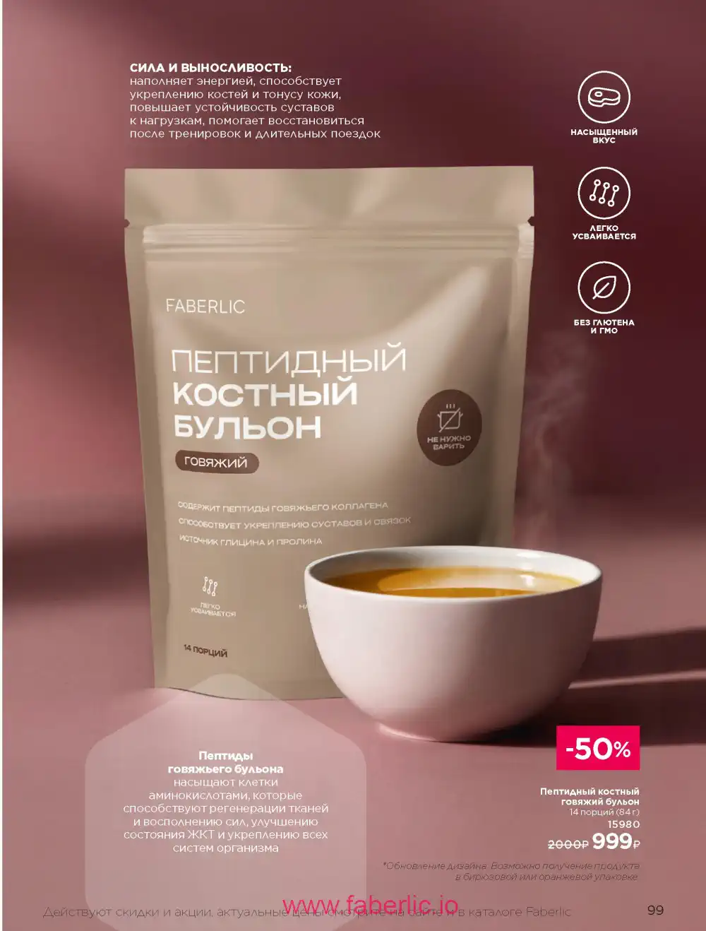 Продукты для здоровья Фаберлик каталог 2026