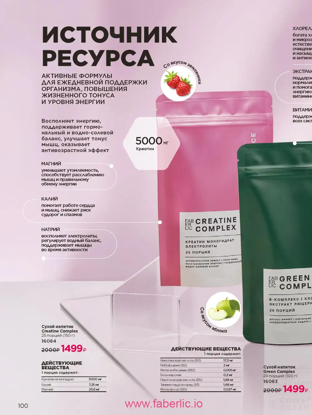 Продукты для здоровья Фаберлик каталог 2026
