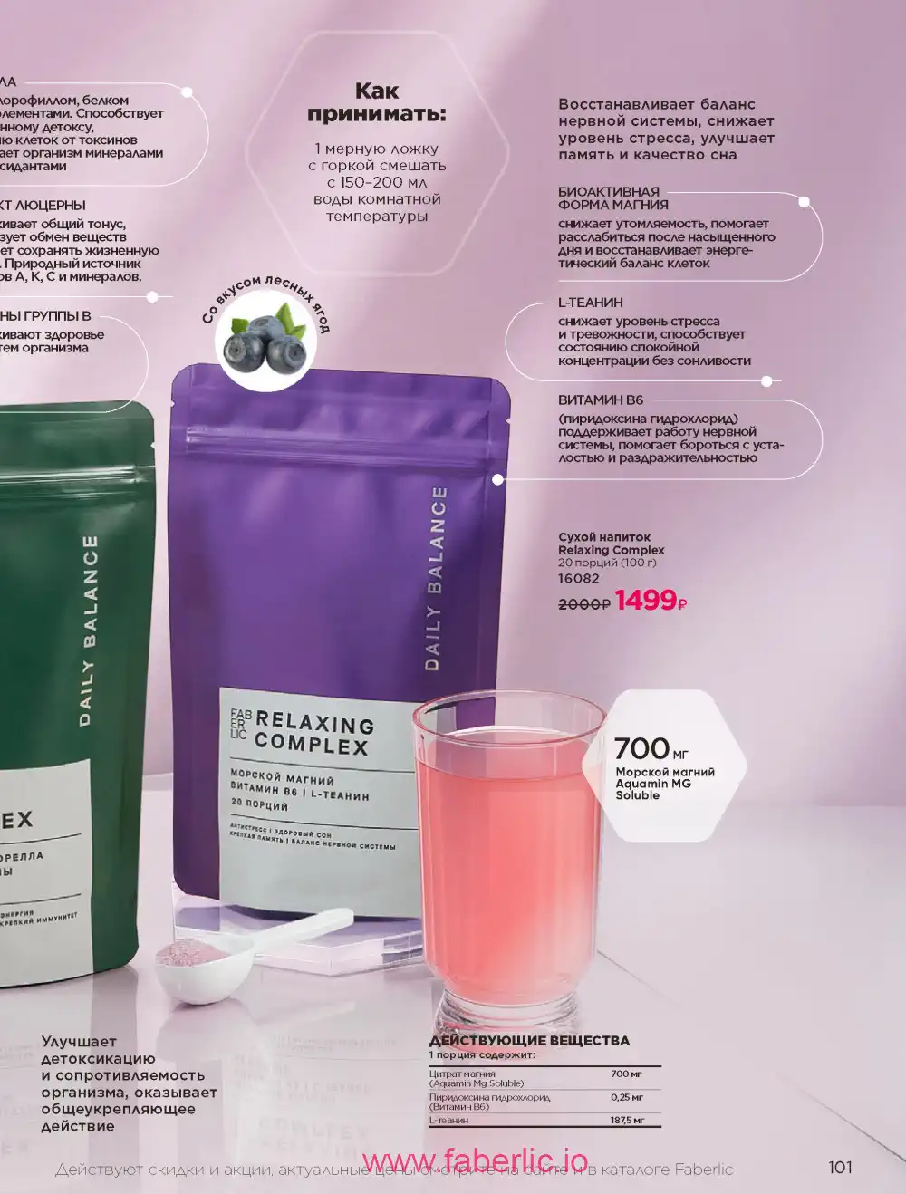 Продукты для здоровья Фаберлик каталог 2026