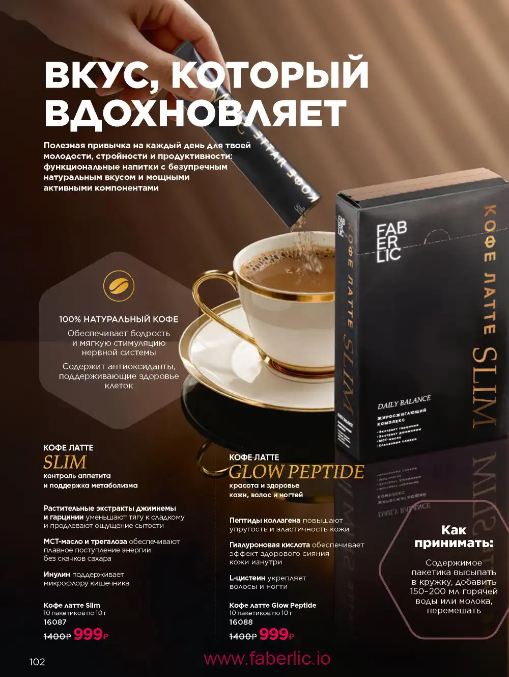 Продукты для здоровья Фаберлик каталог 2026