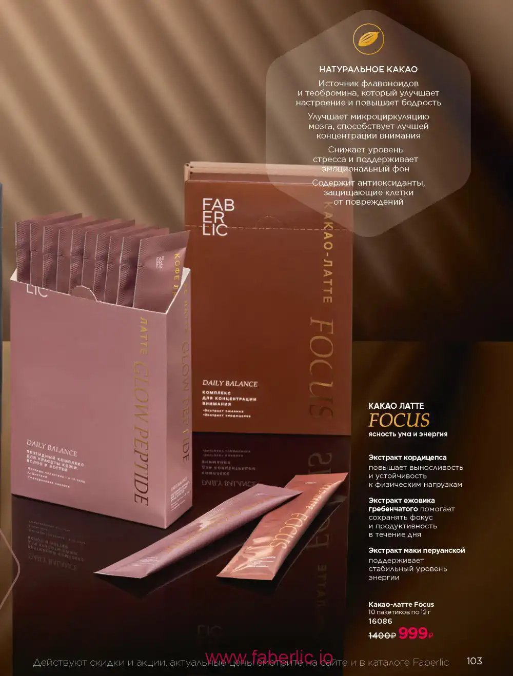 Продукты для здоровья Фаберлик каталог 2026
