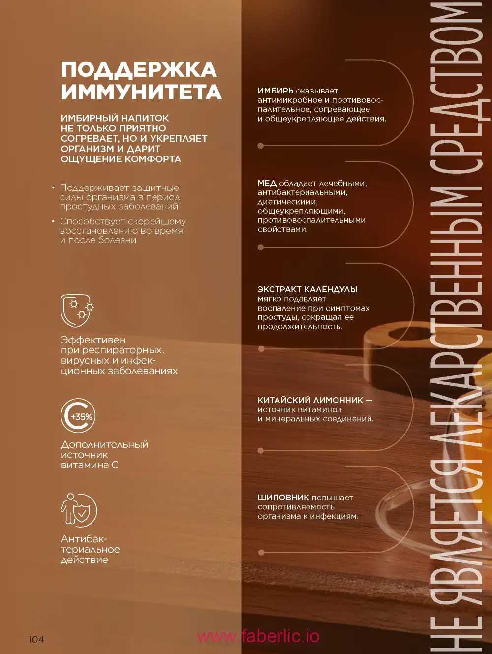 Продукты для здоровья Фаберлик каталог 2026
