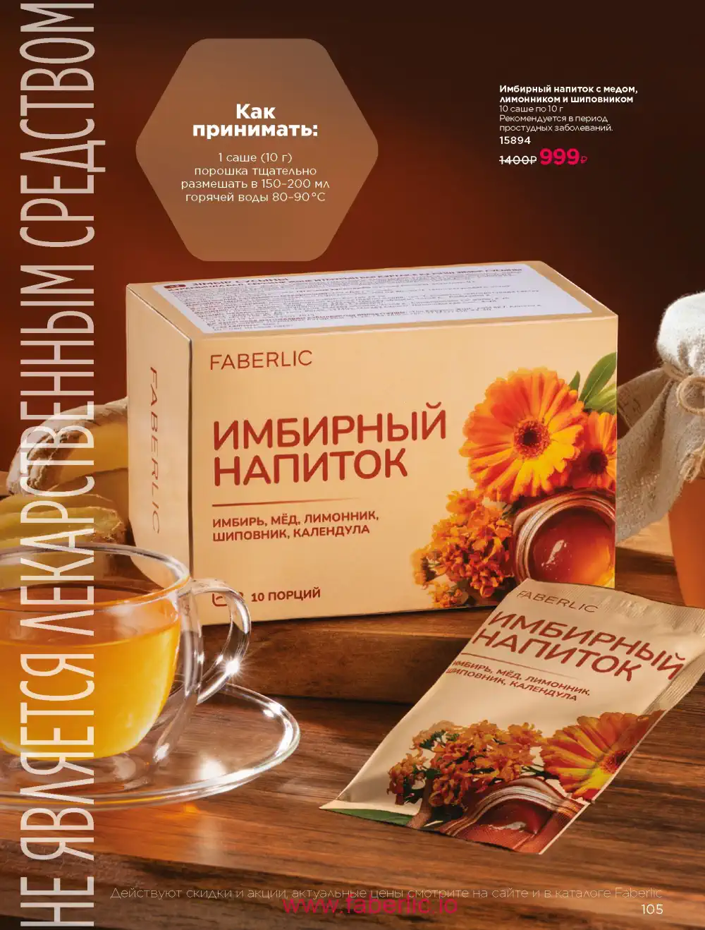 Продукты для здоровья Фаберлик каталог 2026