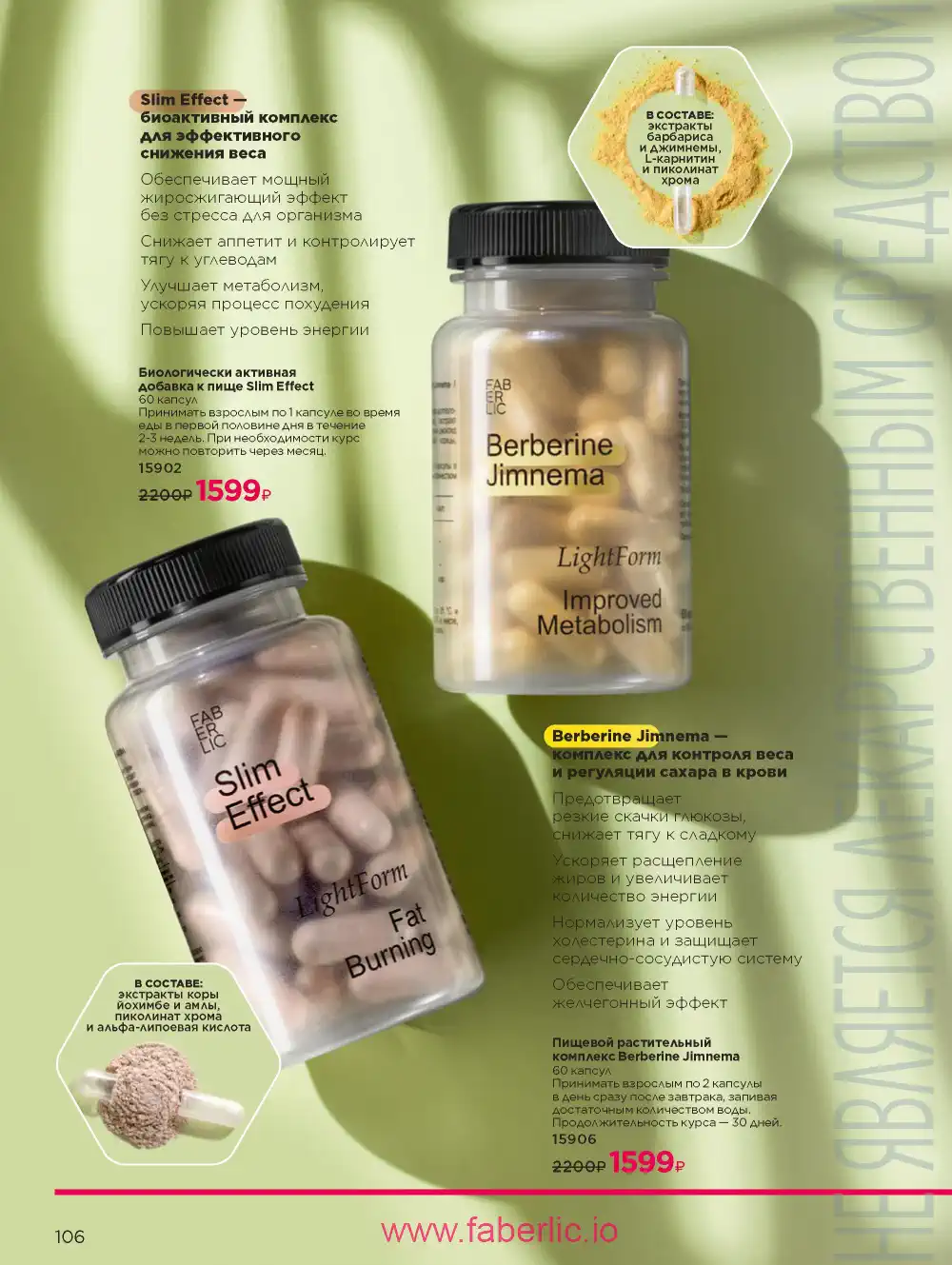 Продукты для здоровья Фаберлик каталог 2026