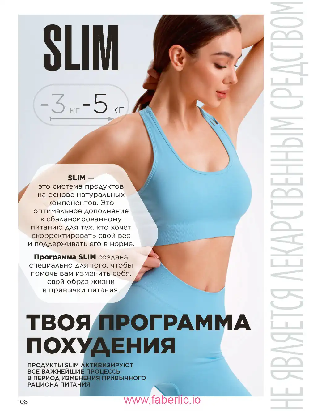 Продукты для здоровья Фаберлик каталог 2026