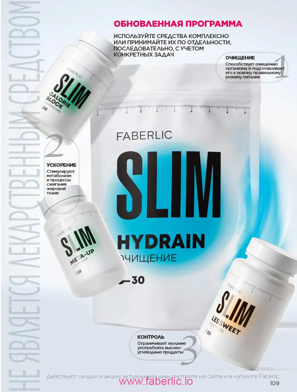 Продукты для здоровья Фаберлик каталог 2026