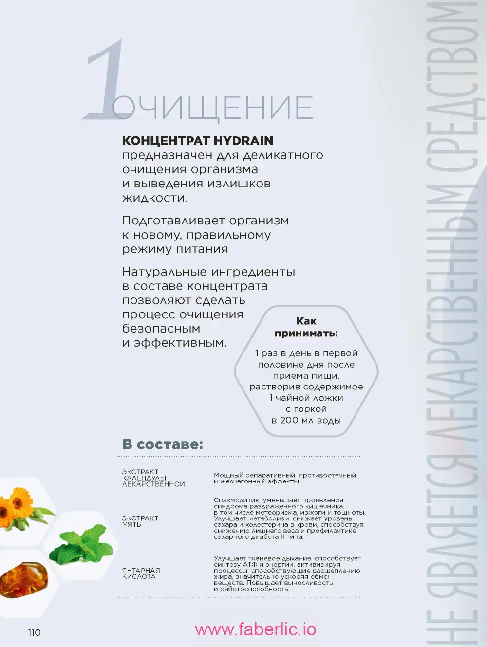 Продукты для здоровья Фаберлик каталог 2026