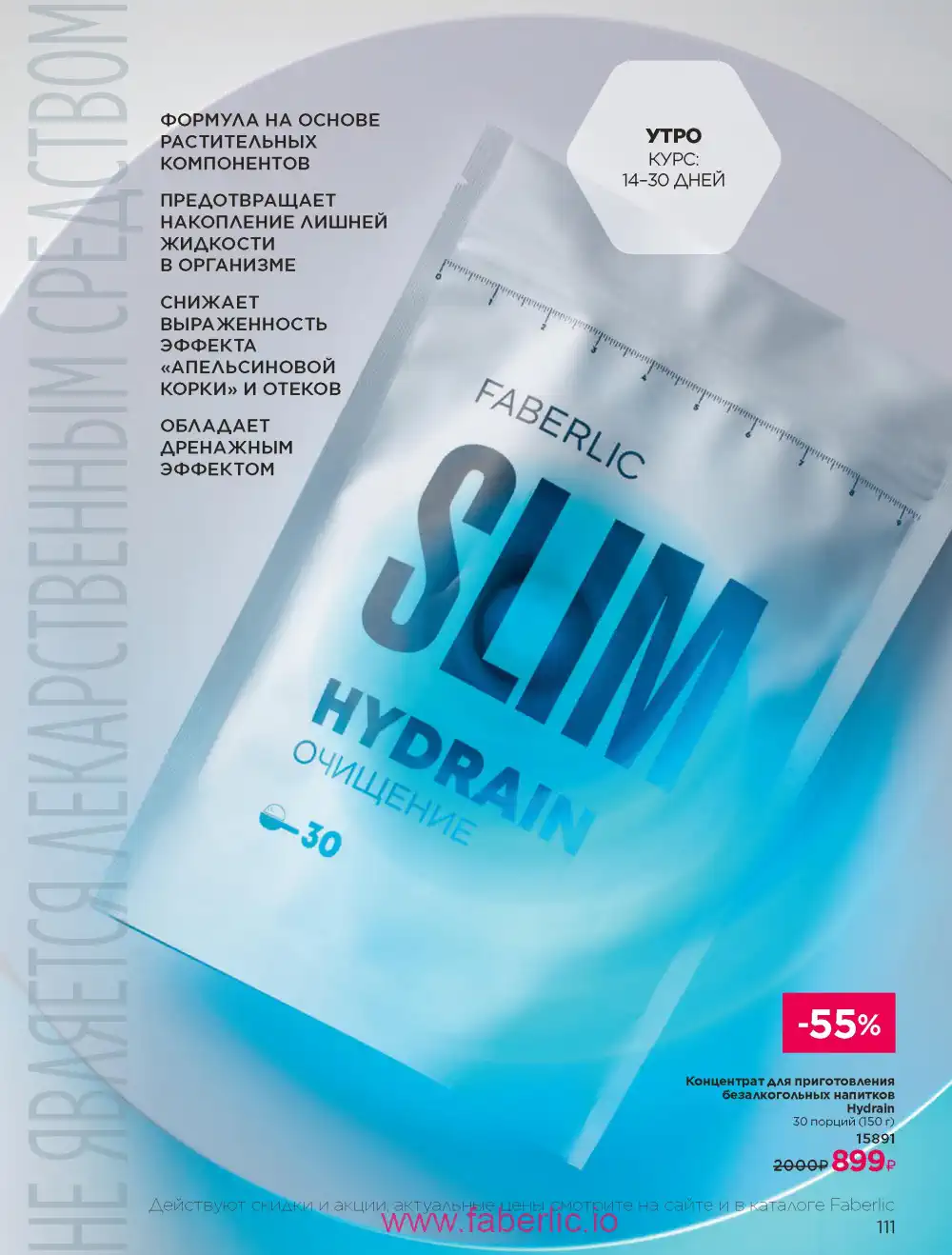Продукты для здоровья Фаберлик каталог 2026