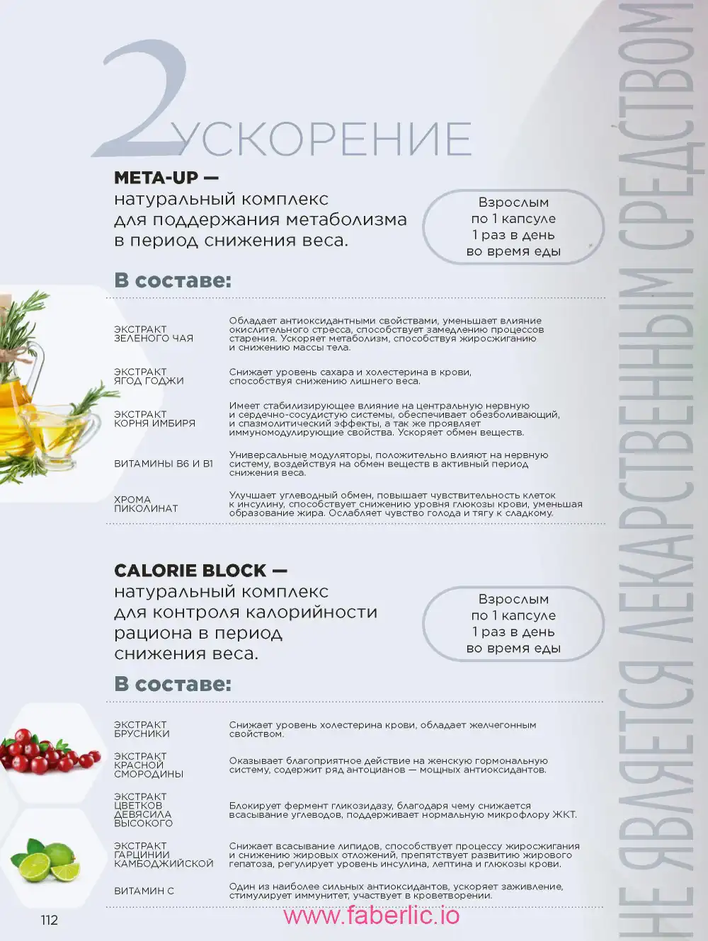 Продукты для здоровья Фаберлик каталог 2026