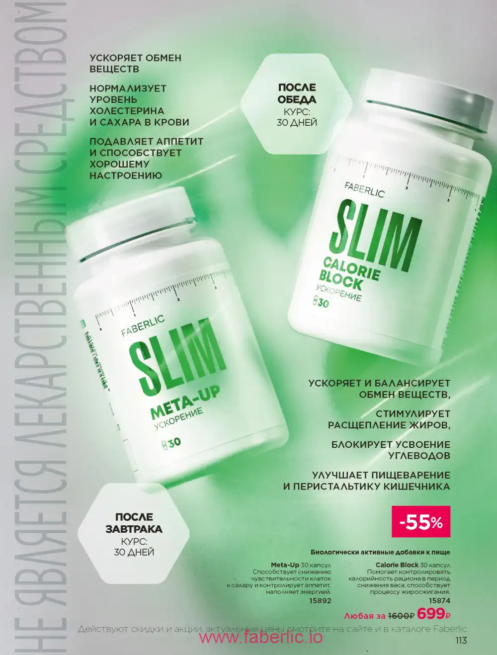 Продукты для здоровья Фаберлик каталог 2026