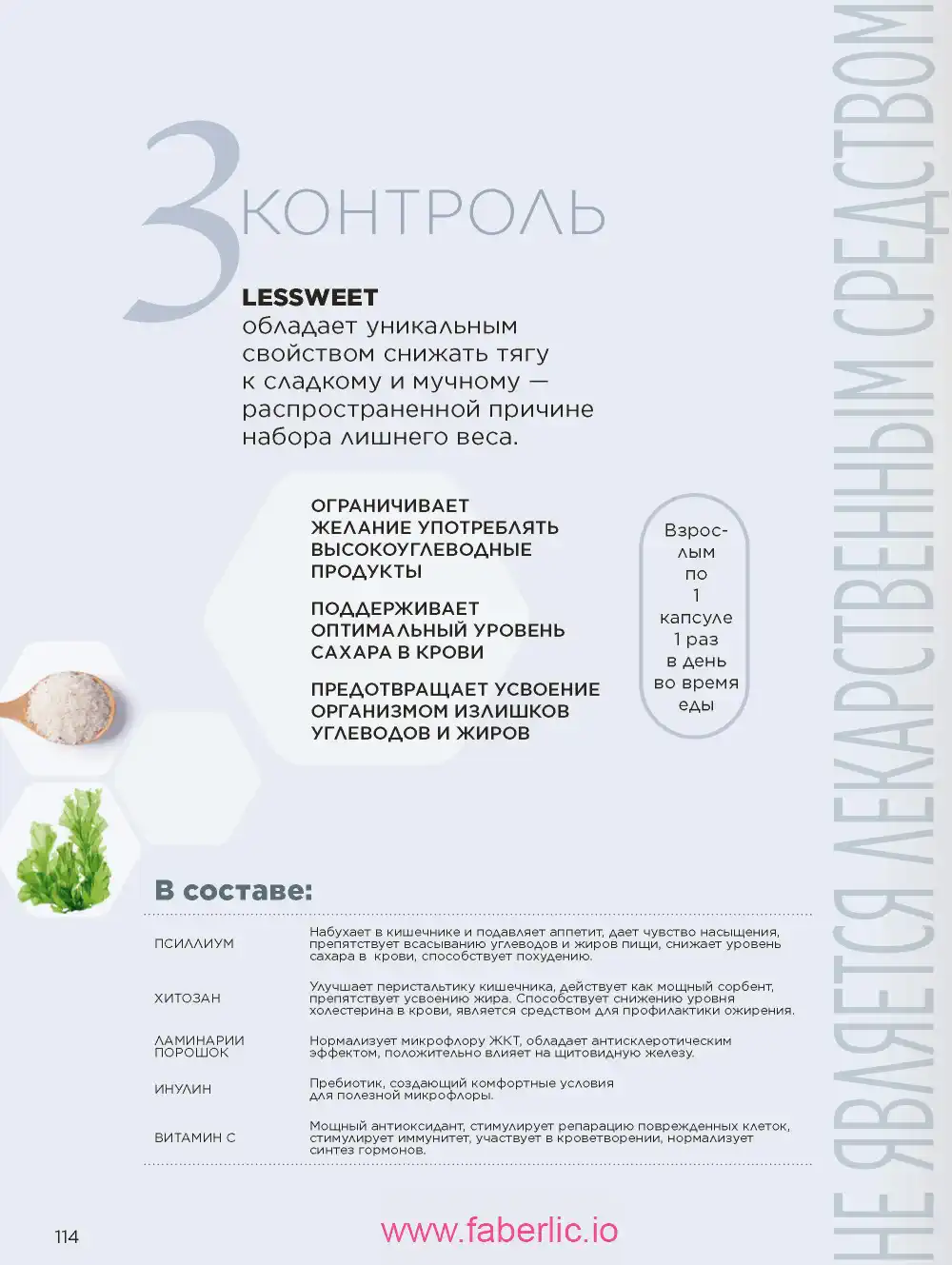 Продукты для здоровья Фаберлик каталог 2026