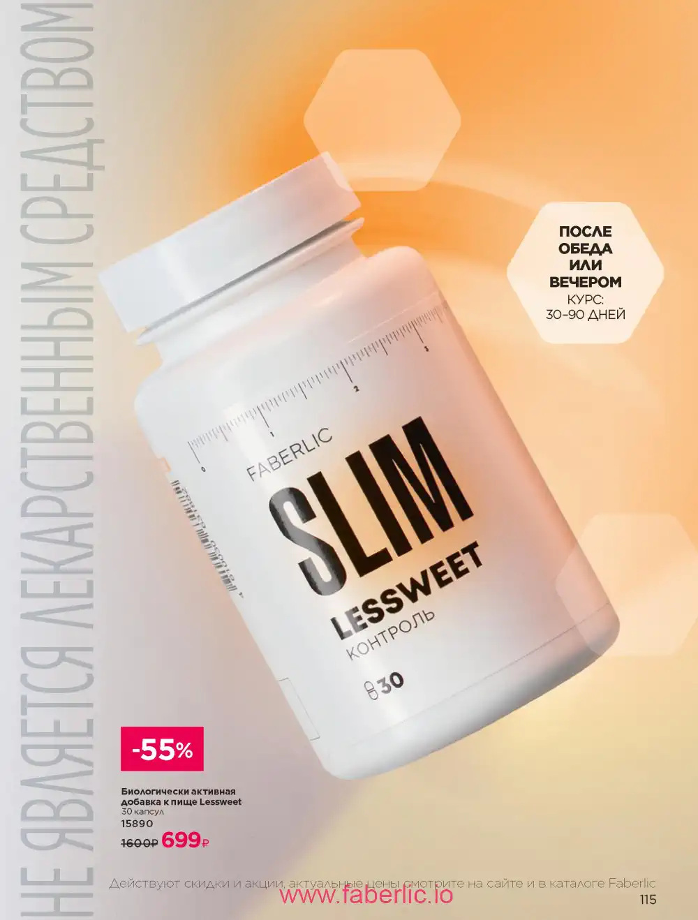 Продукты для здоровья Фаберлик каталог 2026