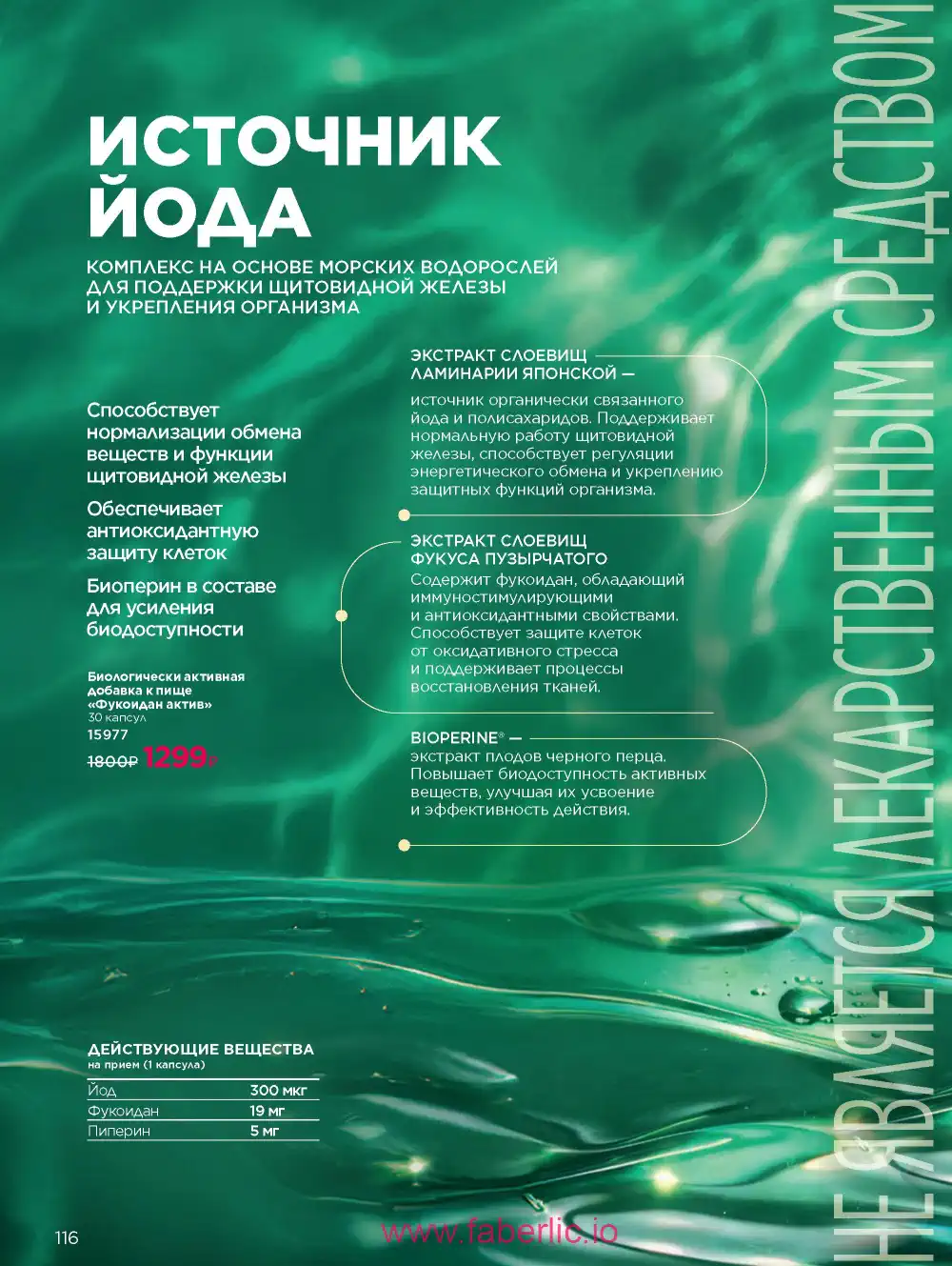 Продукты для здоровья Фаберлик каталог 2026