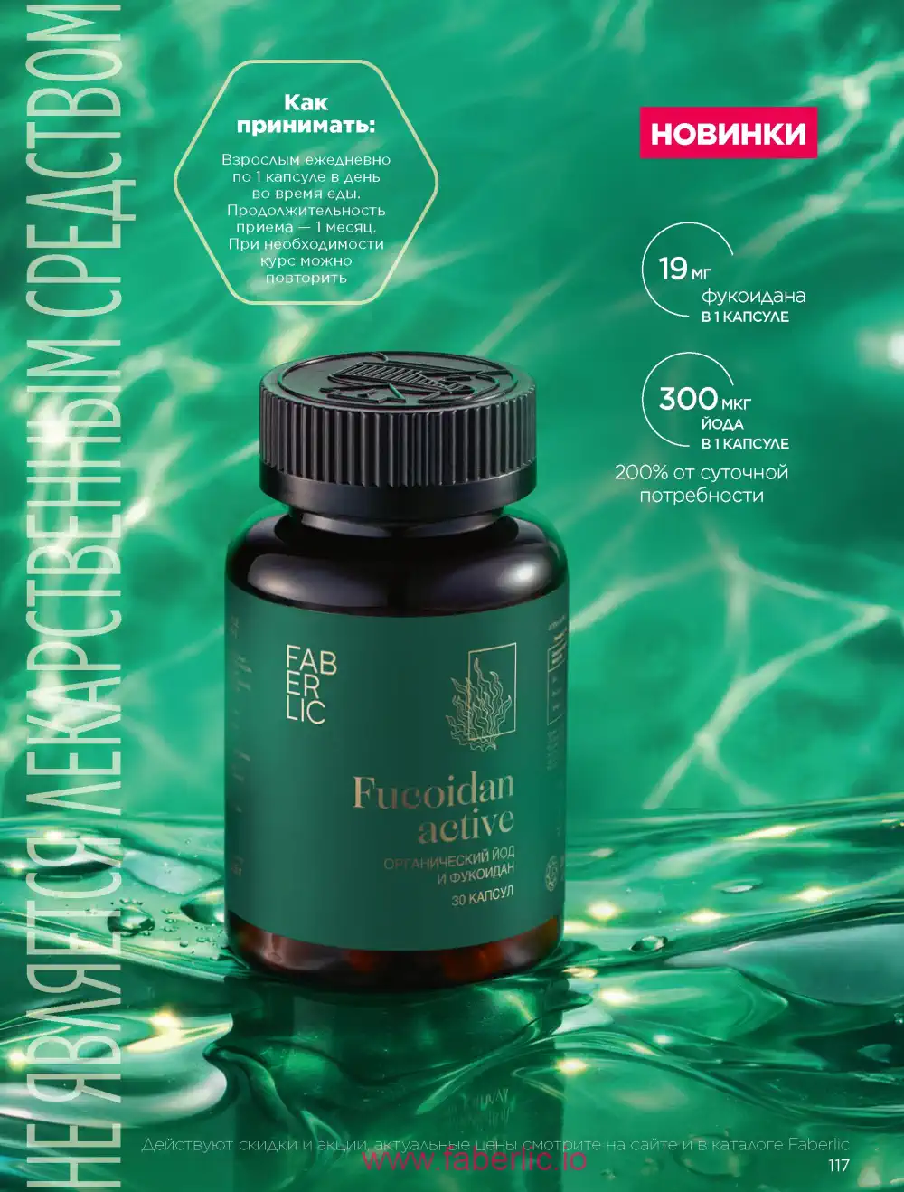 Продукты для здоровья Фаберлик каталог 2026