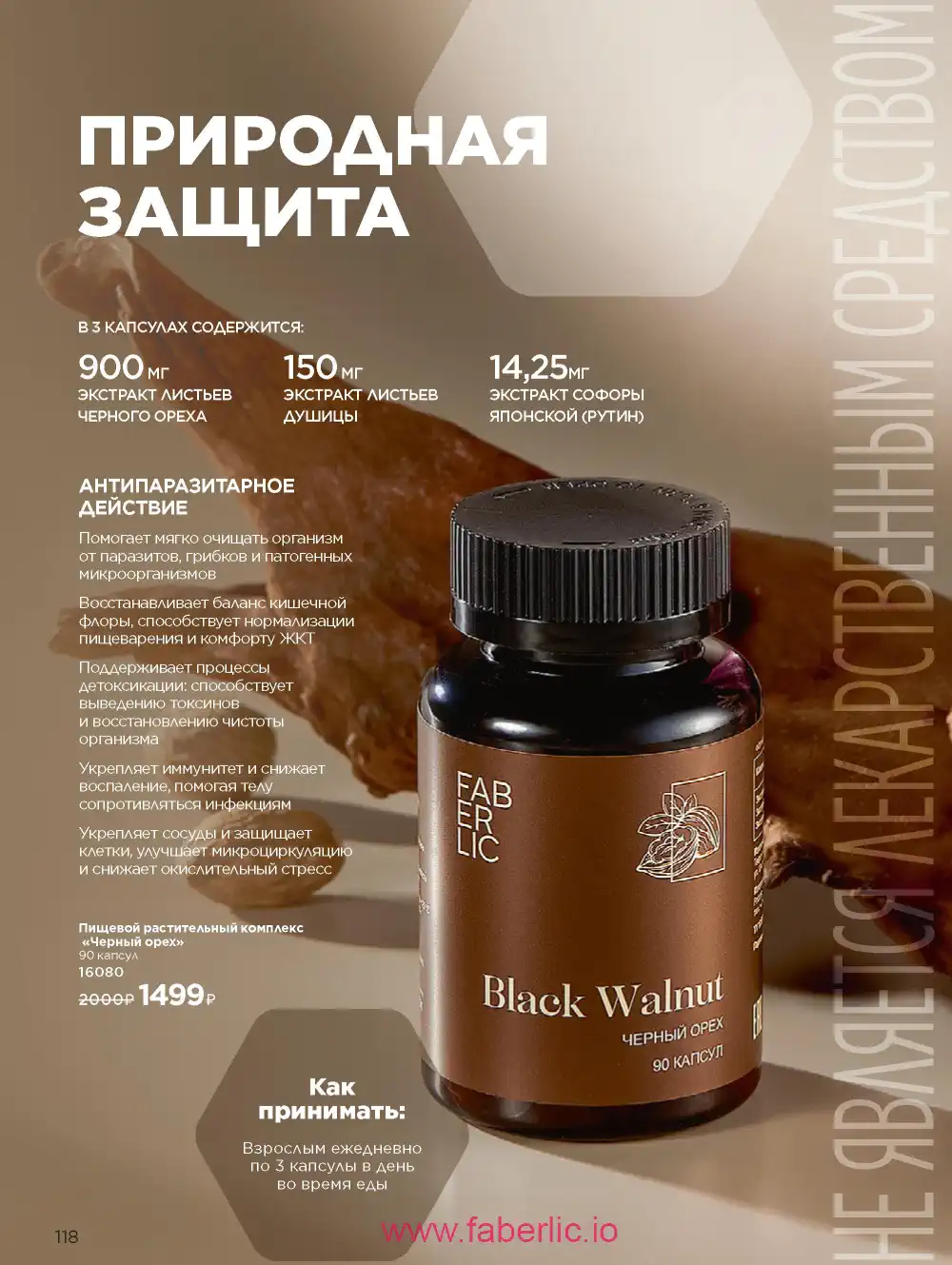 Продукты для здоровья Фаберлик каталог 2026