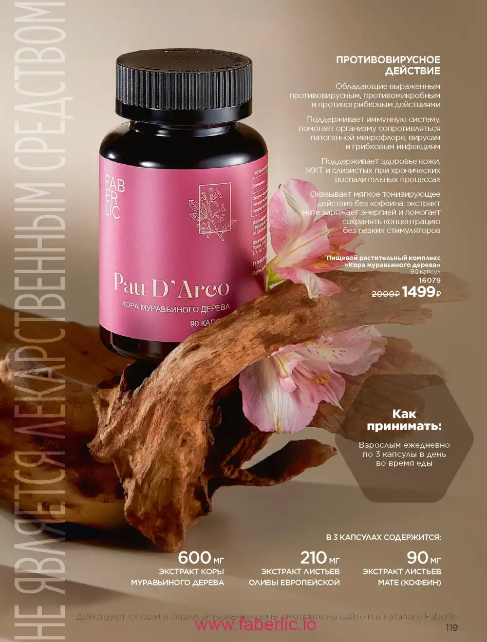 Продукты для здоровья Фаберлик каталог 2026