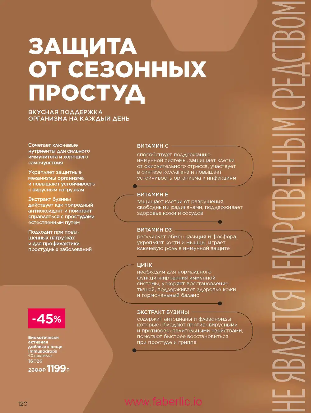 Продукты для здоровья Фаберлик каталог 2026