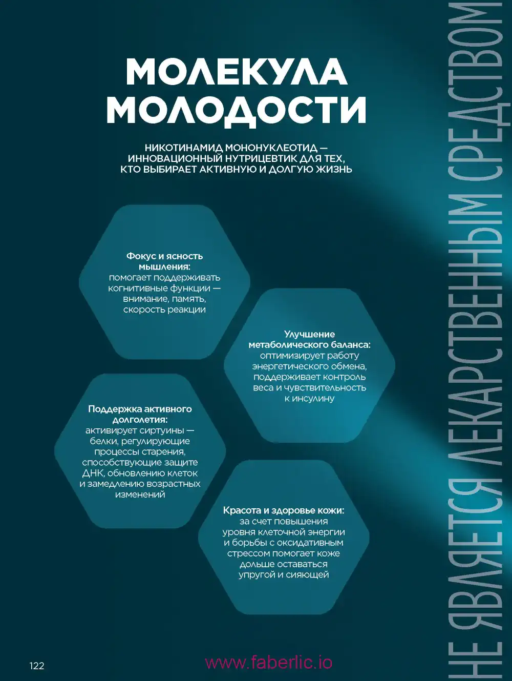 Продукты для здоровья Фаберлик каталог 2026