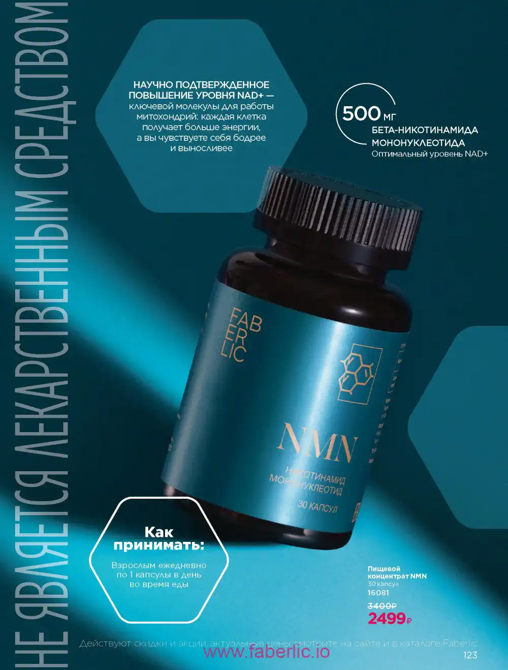 Продукты для здоровья Фаберлик каталог 2026
