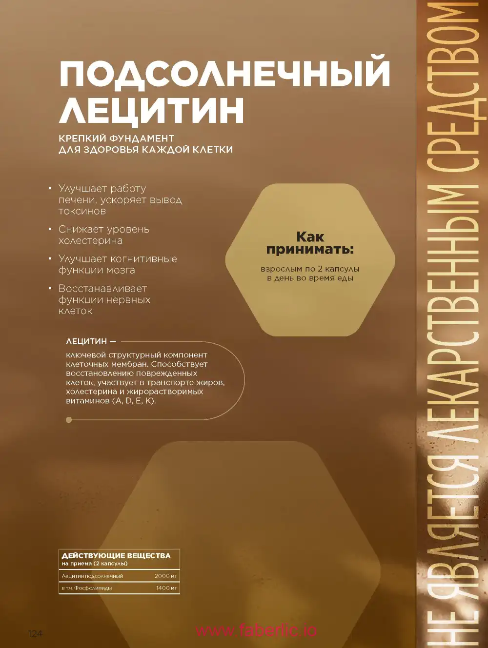 Продукты для здоровья Фаберлик каталог 2026