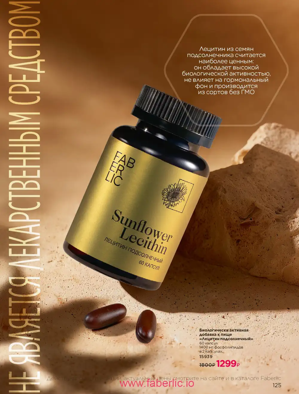 Продукты для здоровья Фаберлик каталог 2026