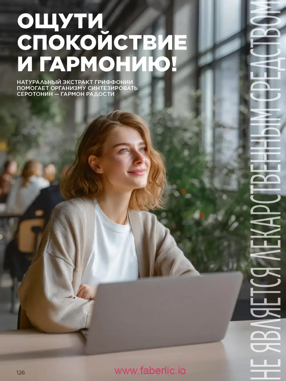 Продукты для здоровья Фаберлик каталог 2026