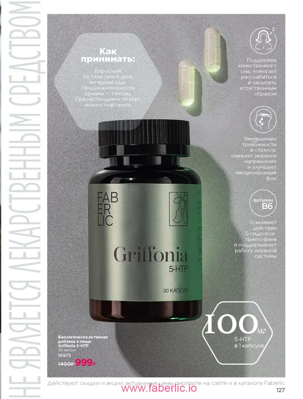 Продукты для здоровья Фаберлик каталог 2026