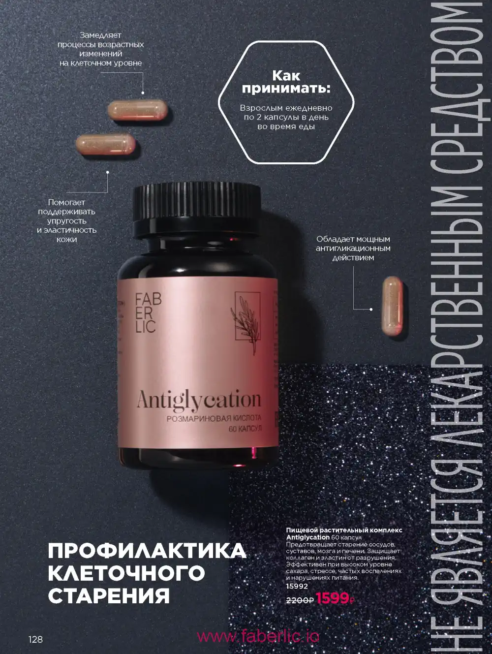 Продукты для здоровья Фаберлик каталог 2026