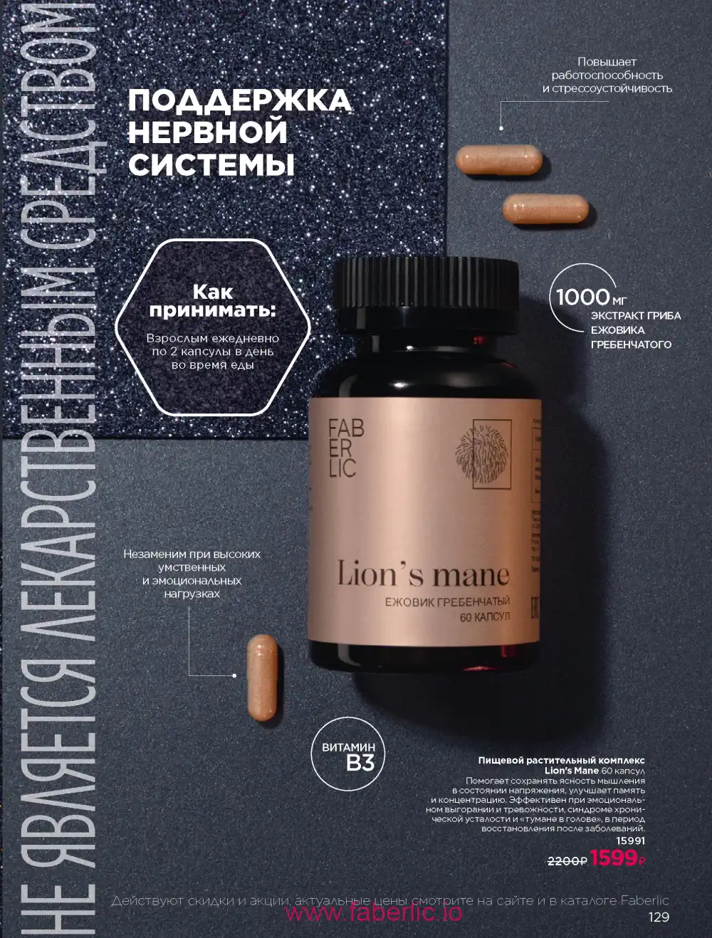 Продукты для здоровья Фаберлик каталог 2026