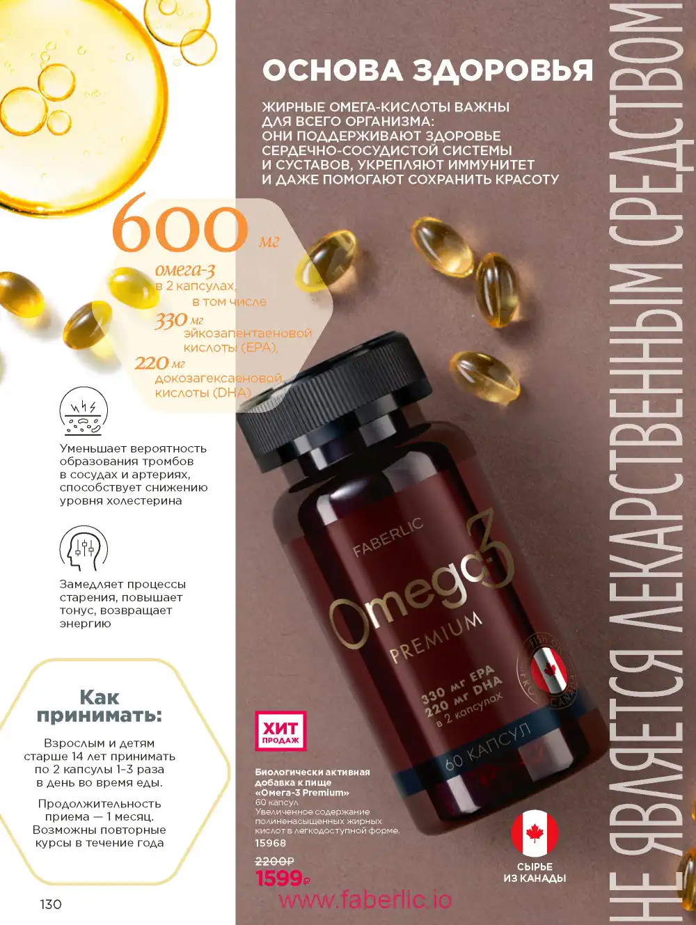 Продукты для здоровья Фаберлик каталог 2026