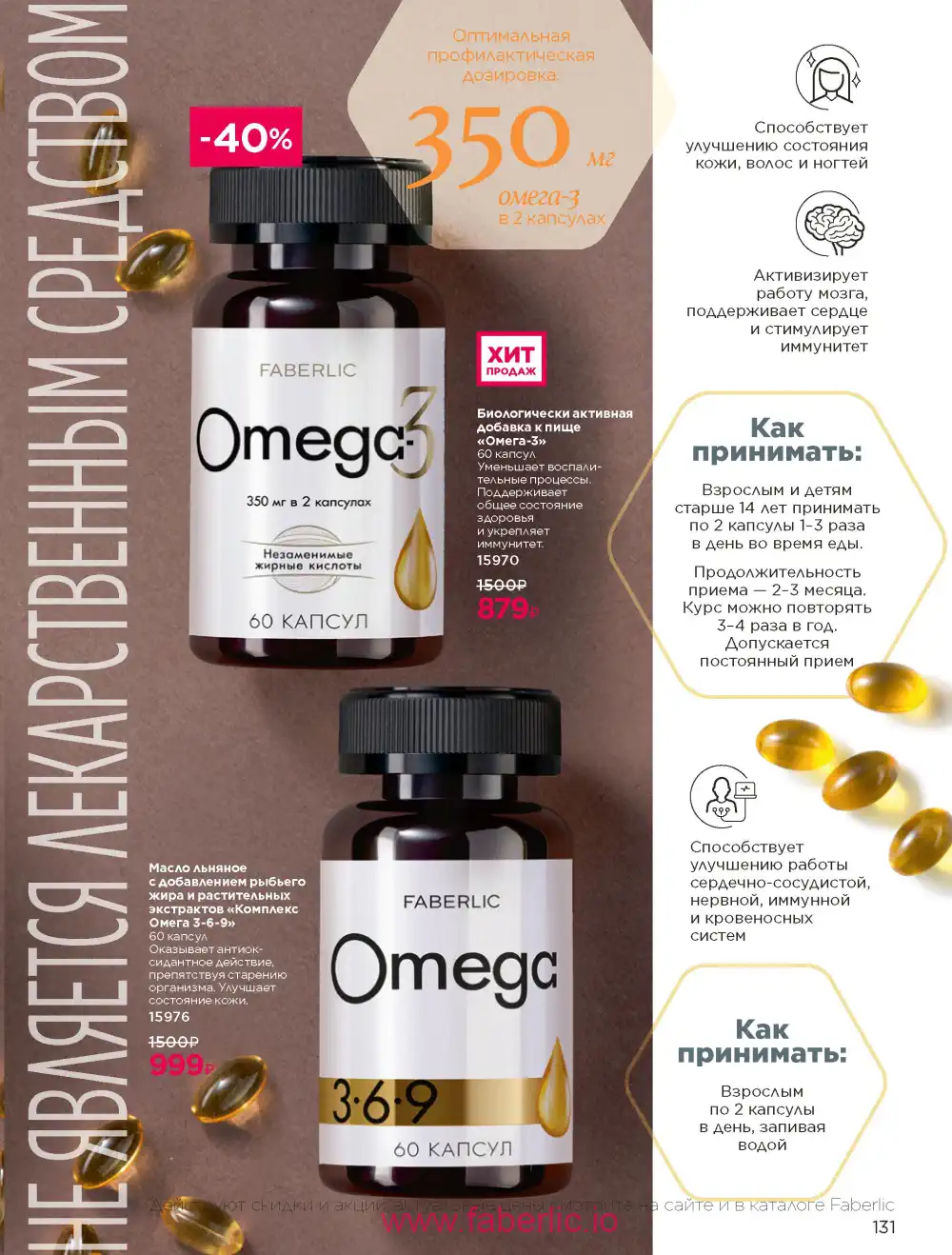 Продукты для здоровья Фаберлик каталог 2026