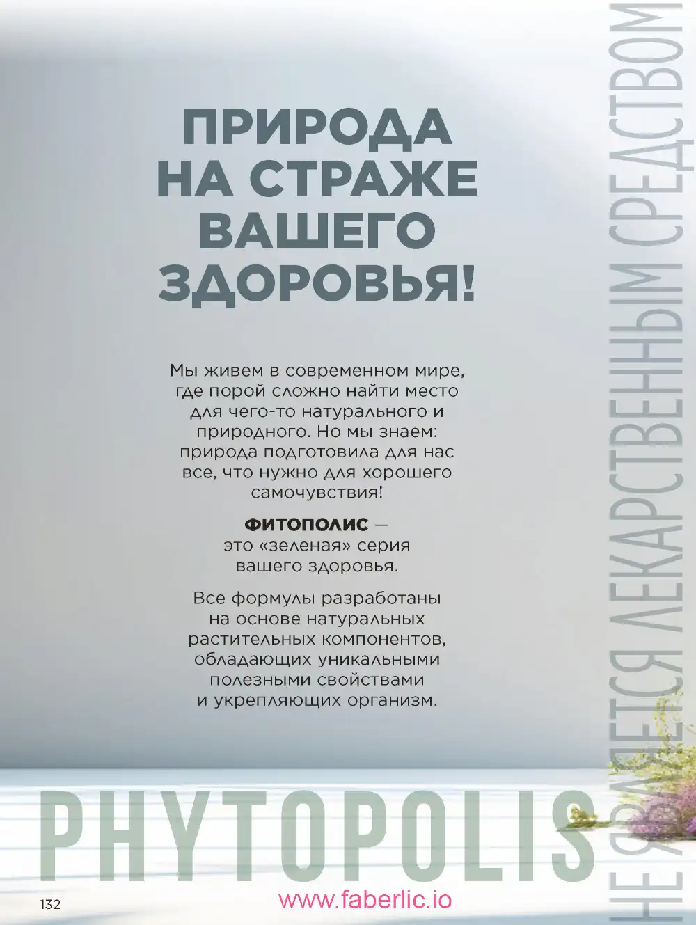 Продукты для здоровья Фаберлик каталог 2026