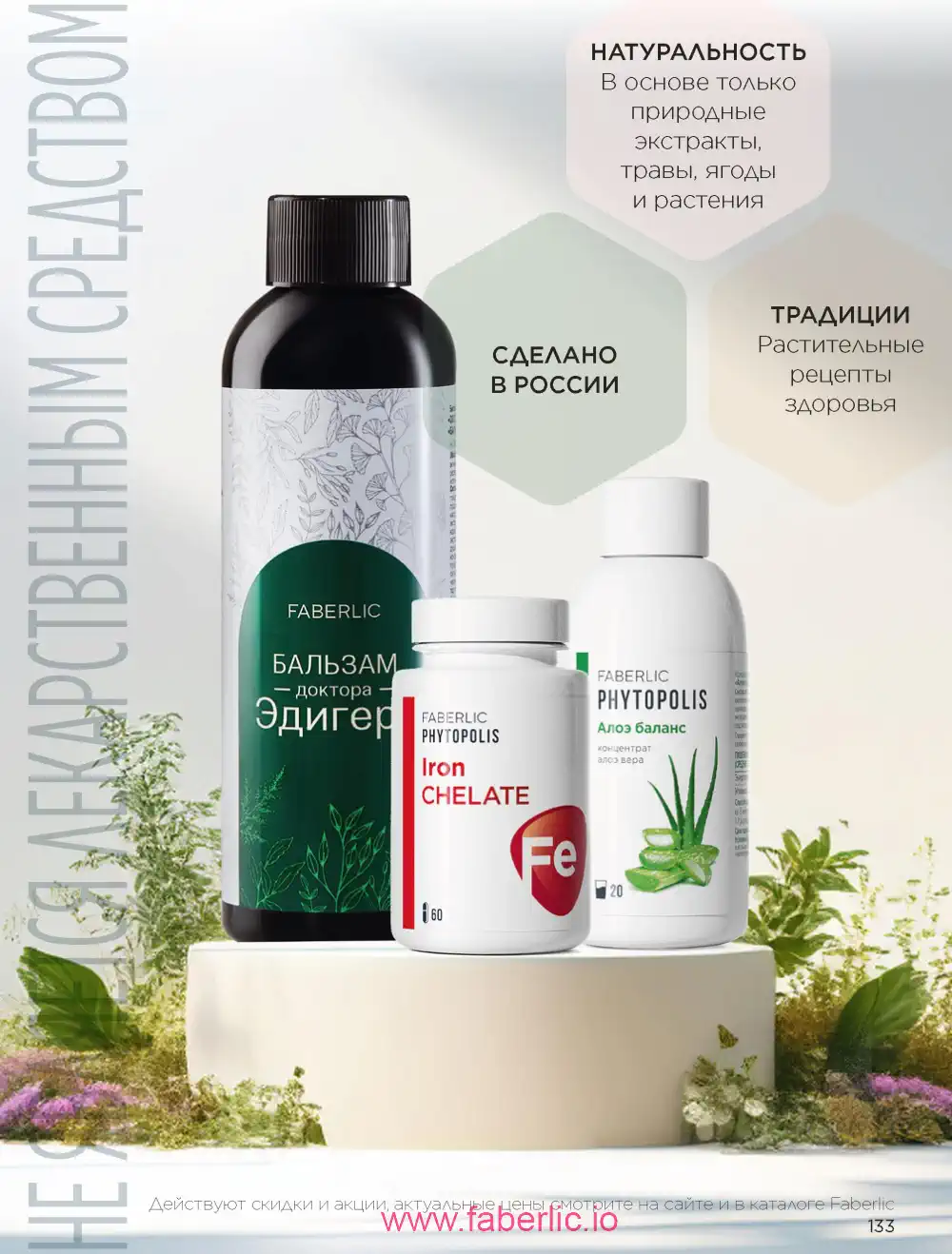 Продукты для здоровья Фаберлик каталог 2026
