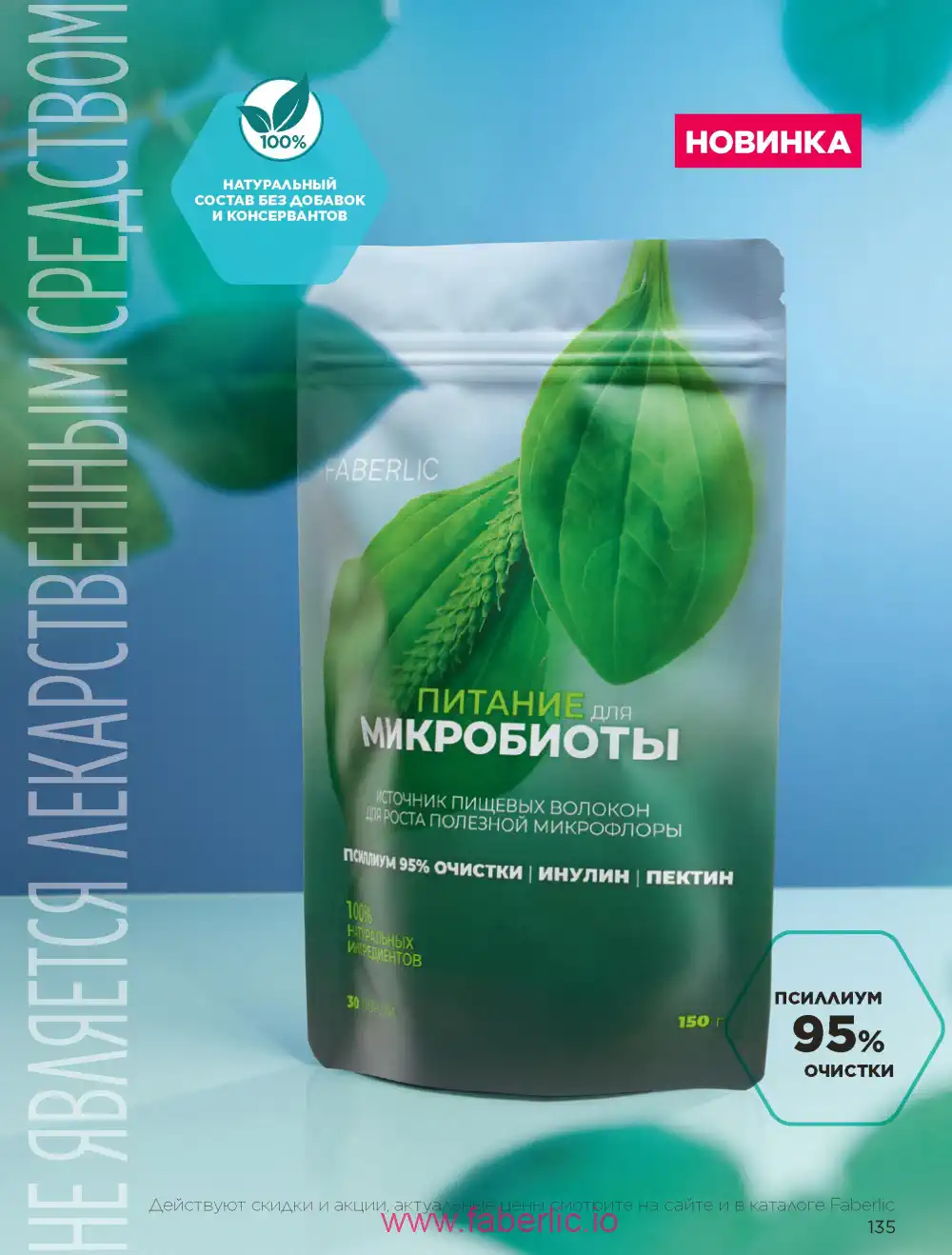 Продукты для здоровья Фаберлик каталог 2026