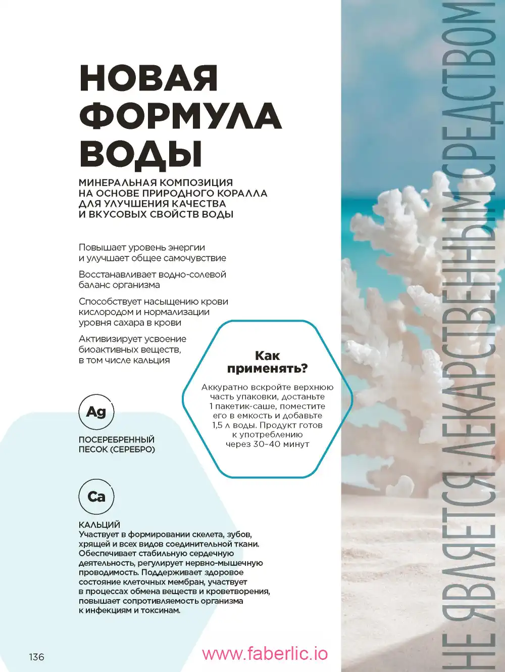 Продукты для здоровья Фаберлик каталог 2026