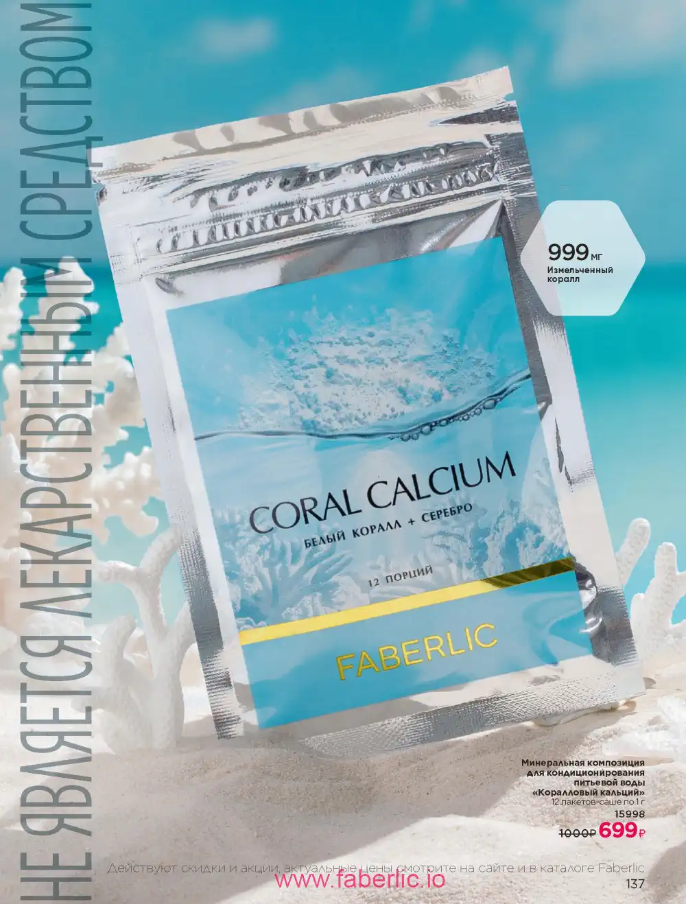 Продукты для здоровья Фаберлик каталог 2026