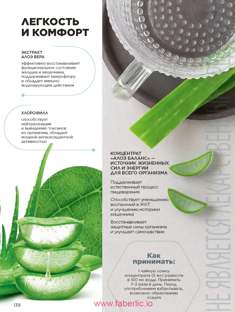 Продукты для здоровья Фаберлик каталог 2026