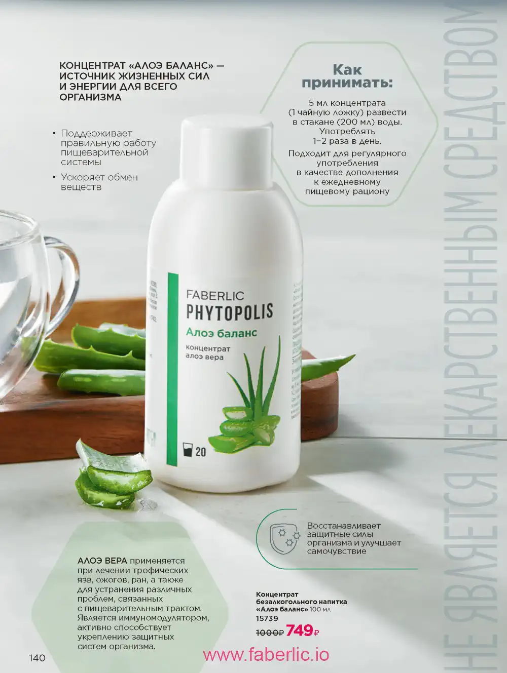 Продукты для здоровья Фаберлик каталог 2026