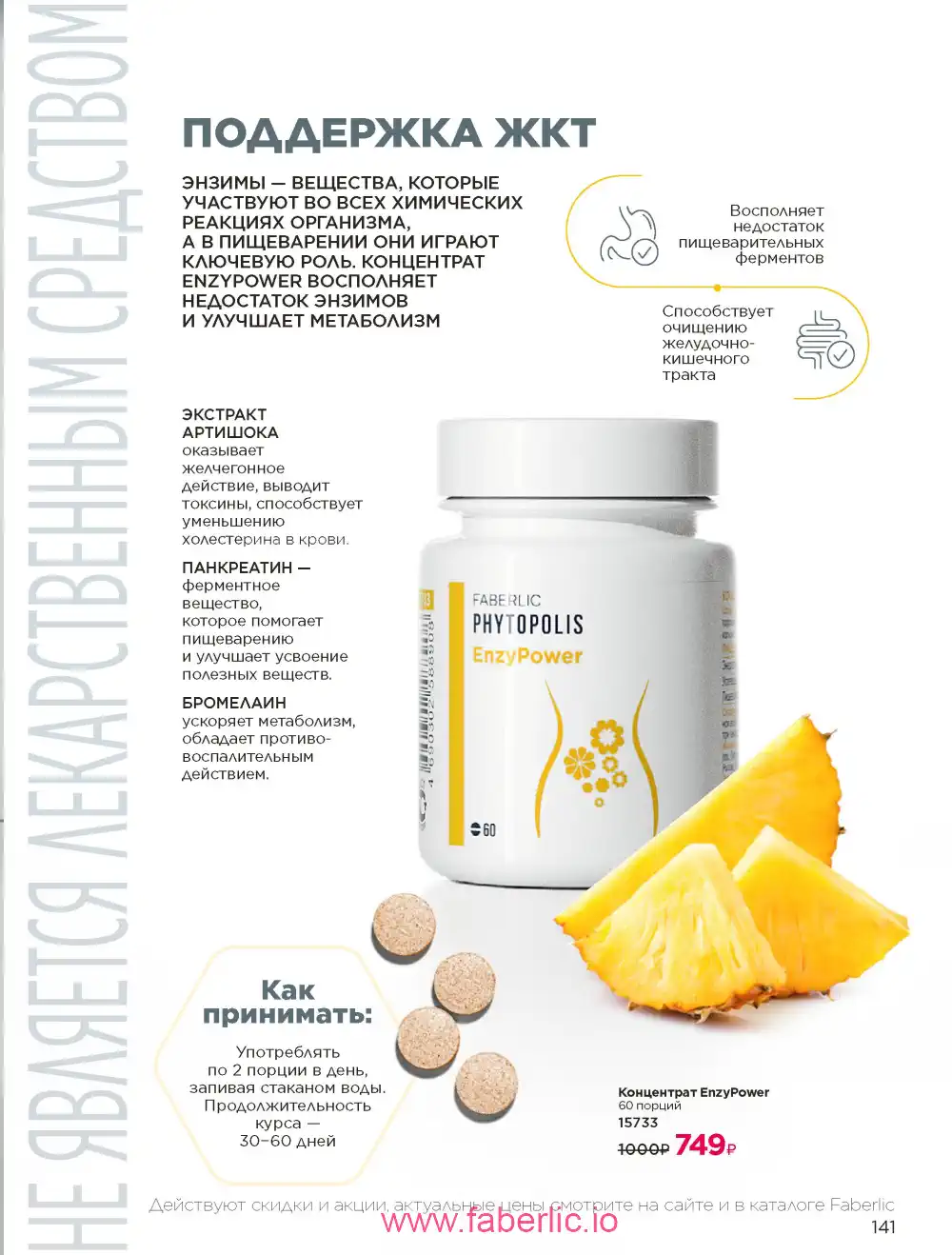 Продукты для здоровья Фаберлик каталог 2026