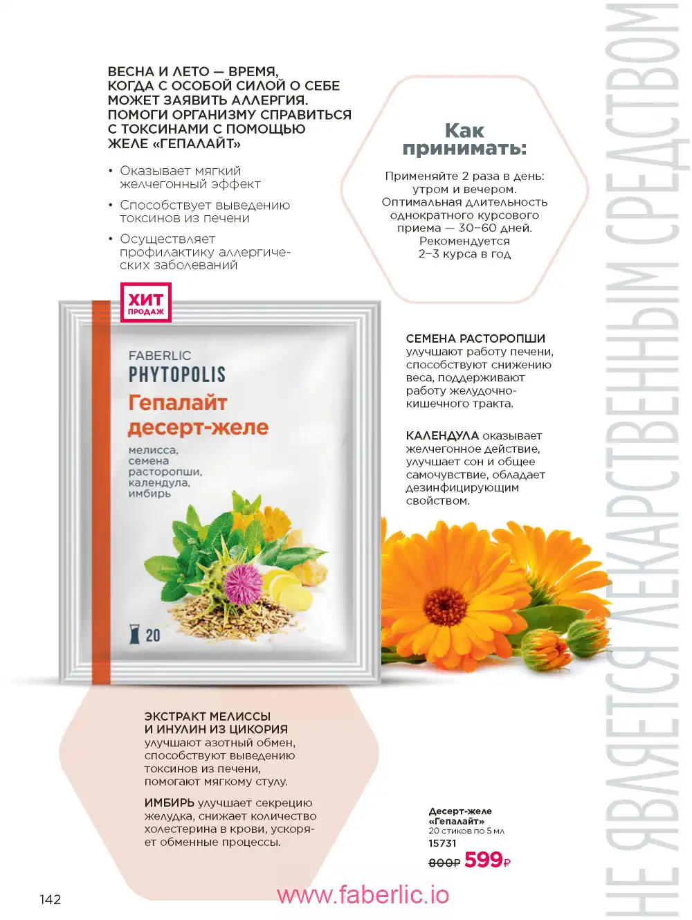 Продукты для здоровья Фаберлик каталог 2026