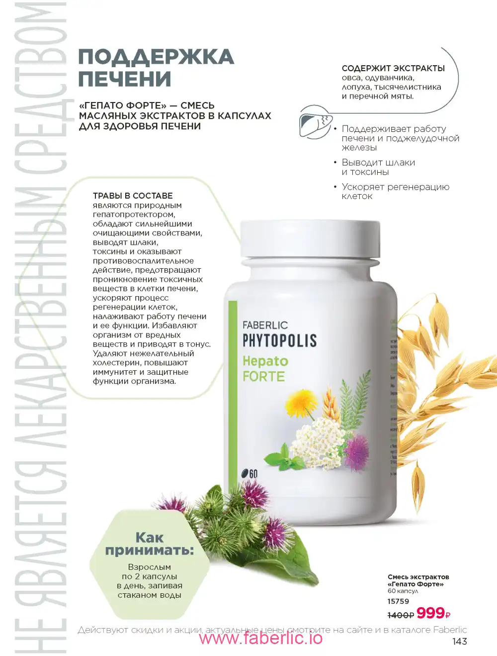 Продукты для здоровья Фаберлик каталог 2026