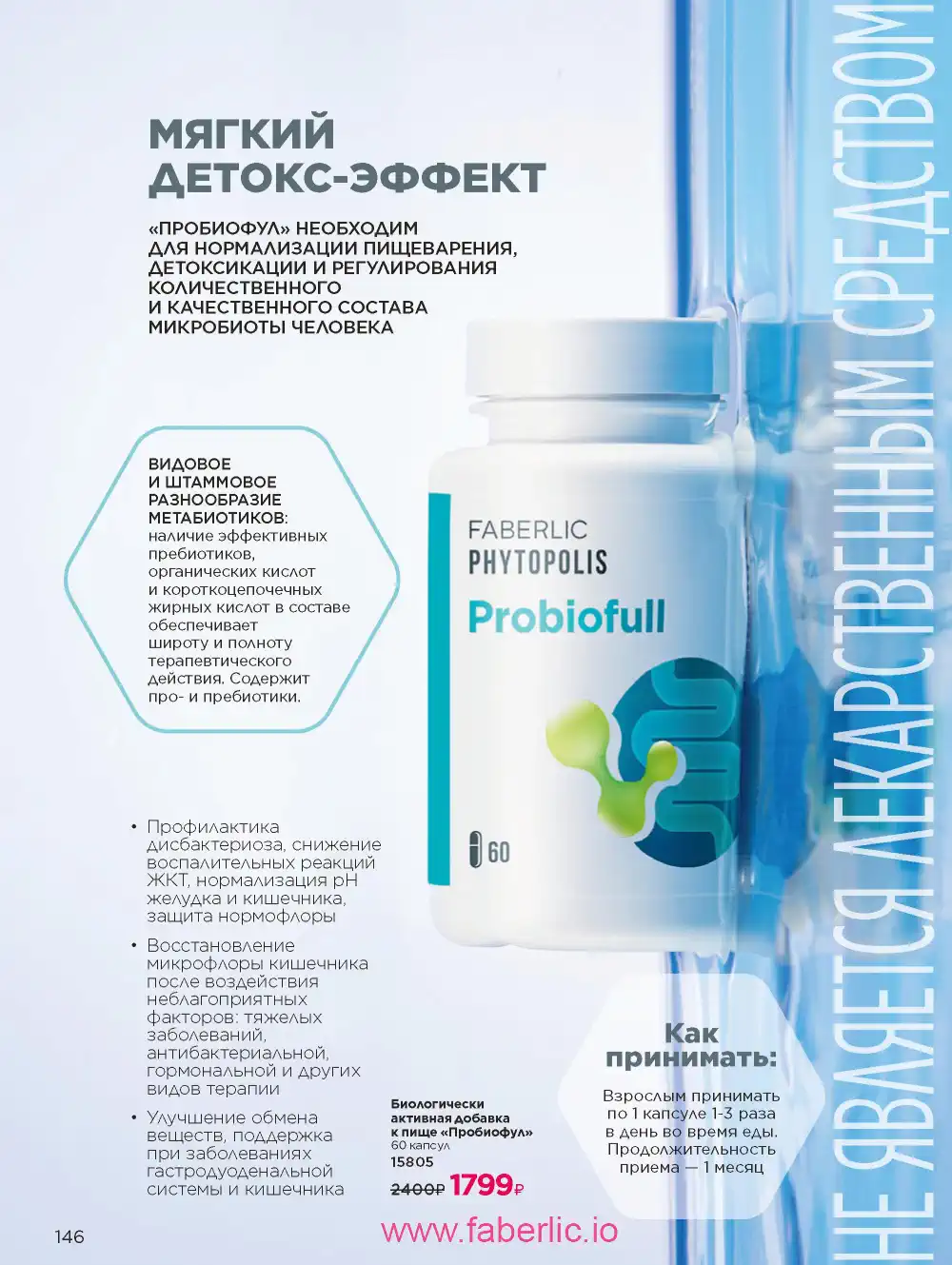 Продукты для здоровья Фаберлик каталог 2026