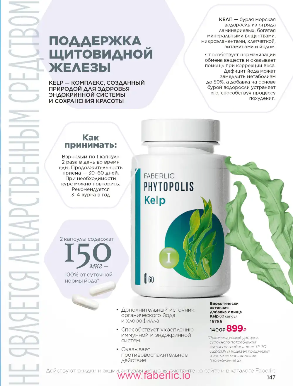 Продукты для здоровья Фаберлик каталог 2026