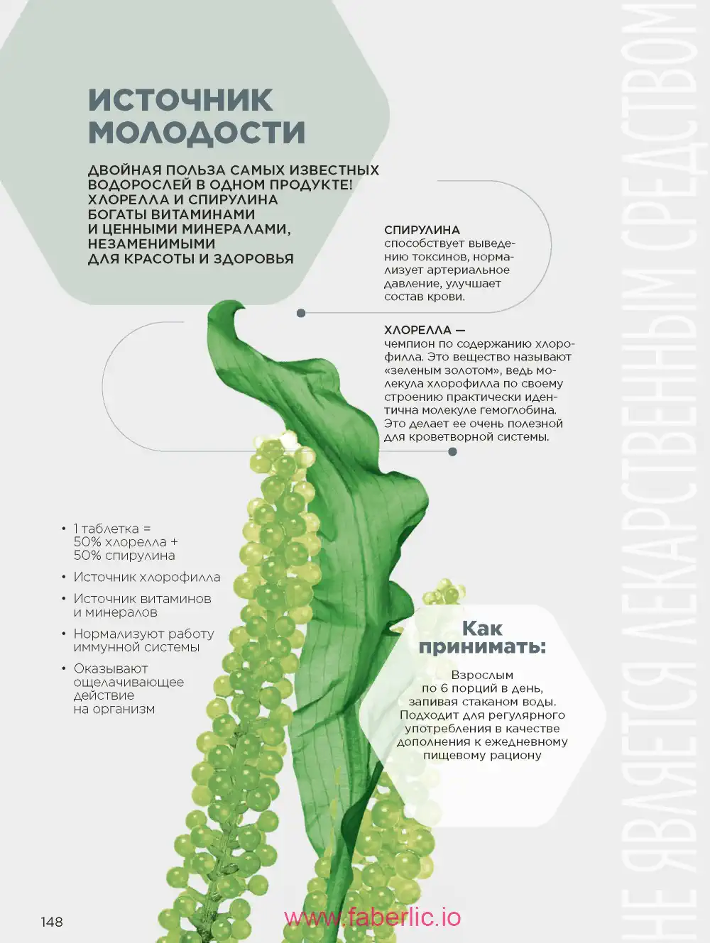 Продукты для здоровья Фаберлик каталог 2026