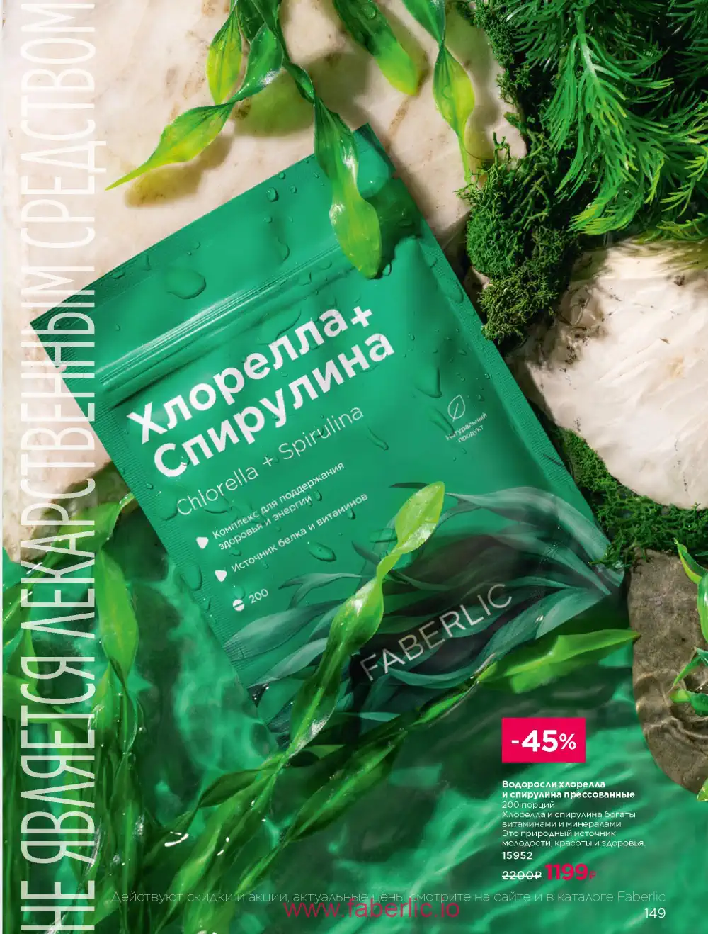 Продукты для здоровья Фаберлик каталог 2026