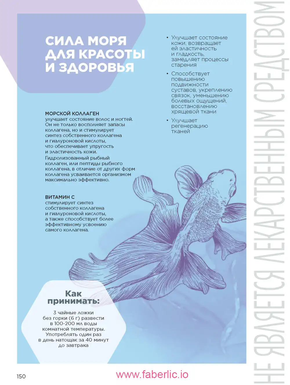 Продукты для здоровья Фаберлик каталог 2026